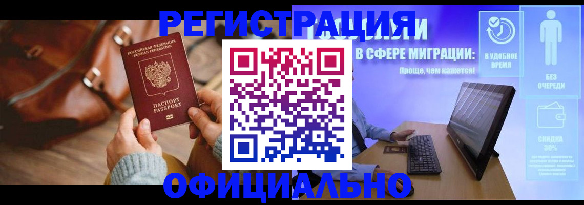временная регистрация надежно в Берёзовском