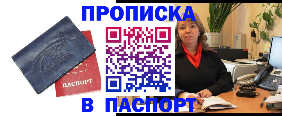 прописка штамп в Берёзовском