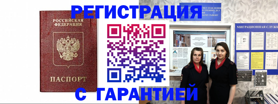 временная регистрация в Берёзовском